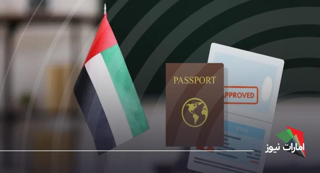 مدارک مورد نیاز برای درخواست ویزای طلایی امارات
