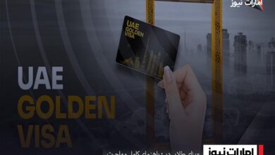 ویزای طلایی دبی: راهنمای کامل مهاجرت، شرایط و مزایای گلدن ویزای امارات 2025