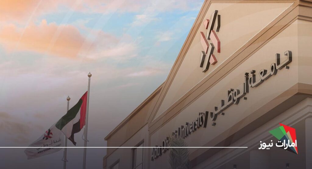 دانشگاه ابوظبی امارات