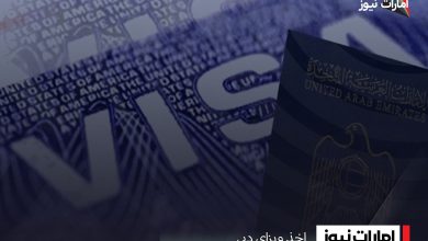اخذ ویزای دبی
