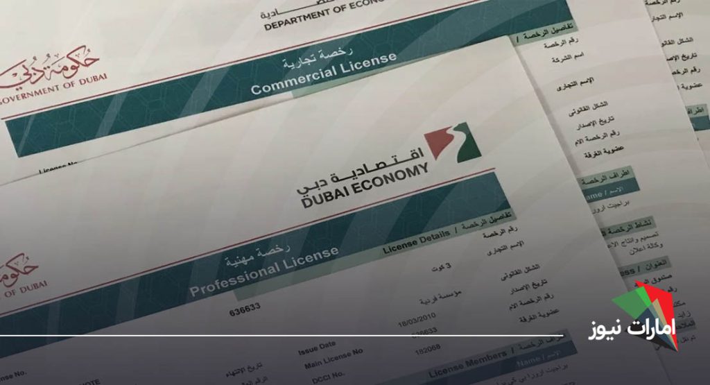 انواع مجوزهای مورد نیاز برای ثبت شرکت در دبی