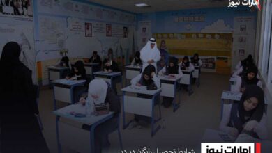 تحصیل رایگان در دبی