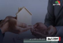 اجاره ملک و خانه در دبی
