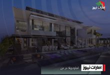 اجاره ویلا در دبی