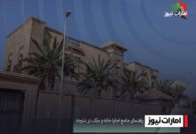 راهنمای جامع اجاره خانه و ملک در شارجه