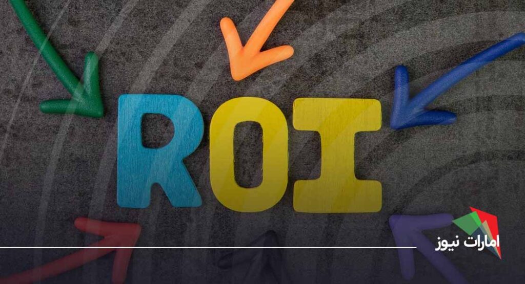 بررسی پتانسیل درآمدی و بازگشت سرمایه (ROI) در املاک