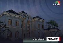 اجاره ویلا در شارجه