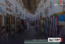 اجاره مغازه در شارجه