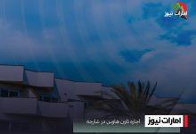 اجاره تاون هاوس در شارجه