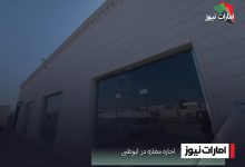 اجاره مغازه در ابوظبی