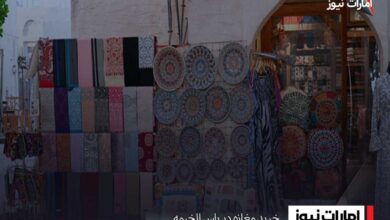 خرید مغازه در راس الخیمه