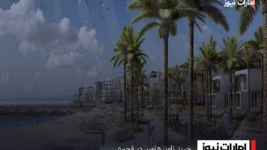 خرید تاون هاوس در فجیره