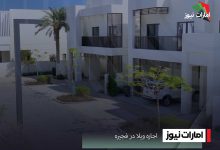 اجاره ویلا در فجیره