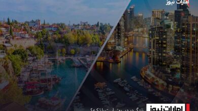 زندگی در دبی بهتر است یا ترکیه