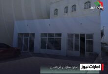 اجاره مغازه در ام القوین