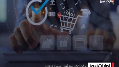 چگونه یک کسب و کار آنلاین در دبی راه اندازی کنیم؟