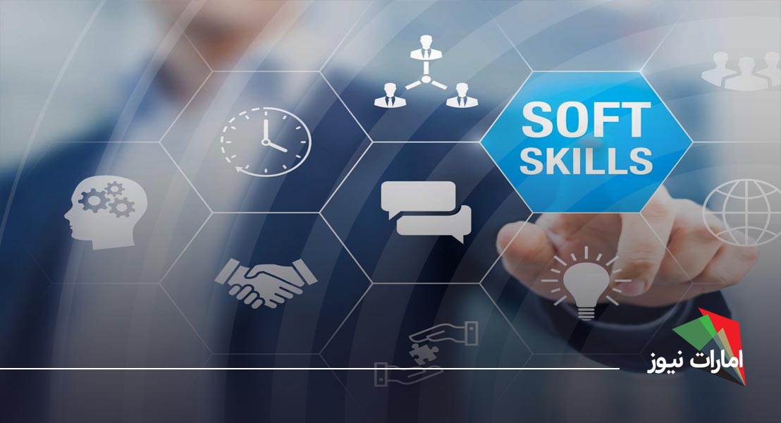 مهارت‌ های نرم (Soft Skills) مهم برای بازار کار امارات