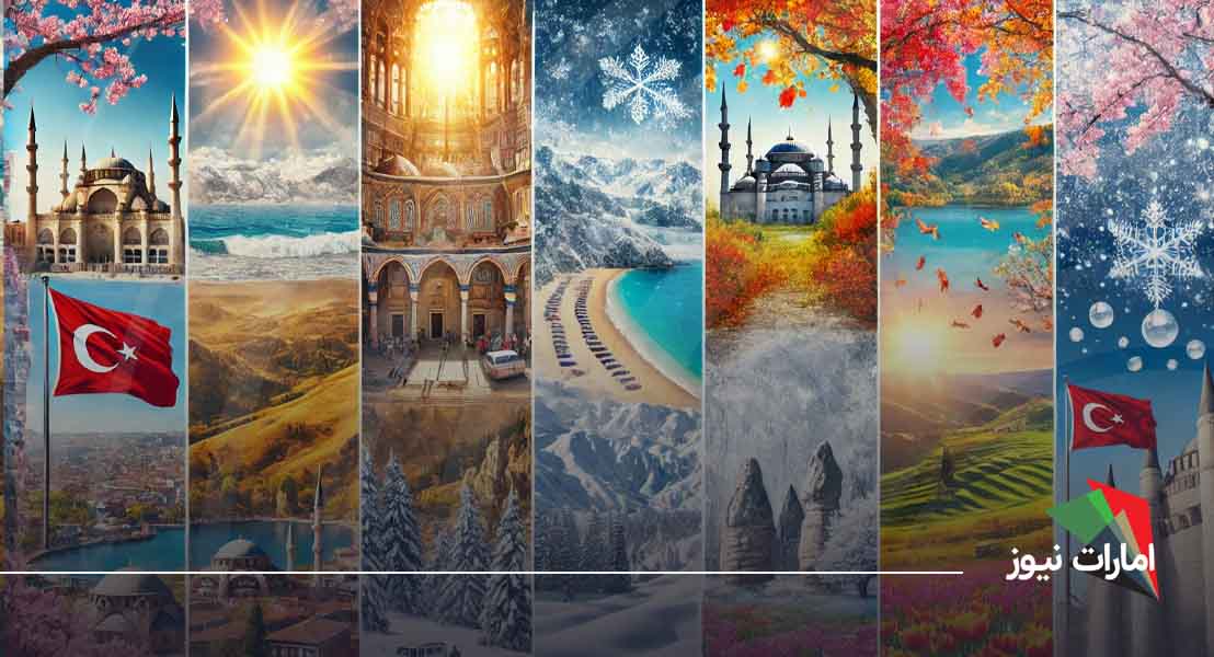 تفاوت فصلی دبی و ترکیه