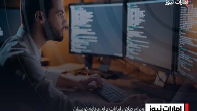 ویزای طلایی امارات برای برنامه نویسان