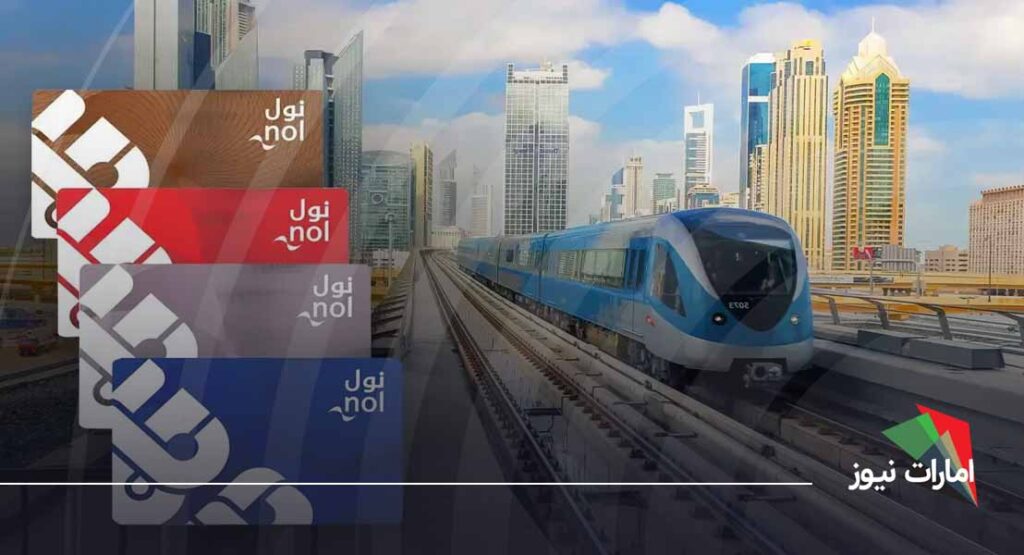راهنمای خرید و شارژ بلیط متروی دبی