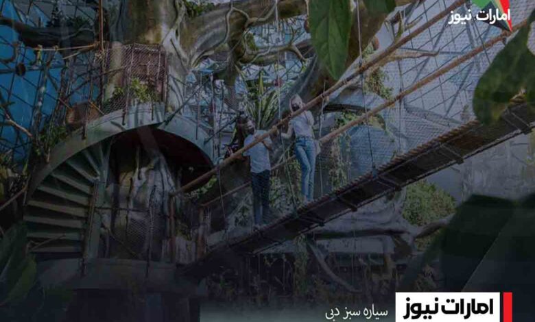 سیاره سبز دبی
