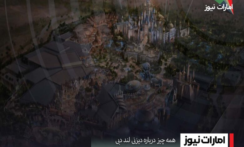 همه چیز درباره دیزنی لند دبی