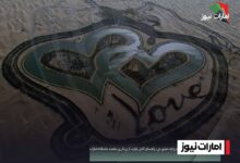 دریاچه عشق دبی