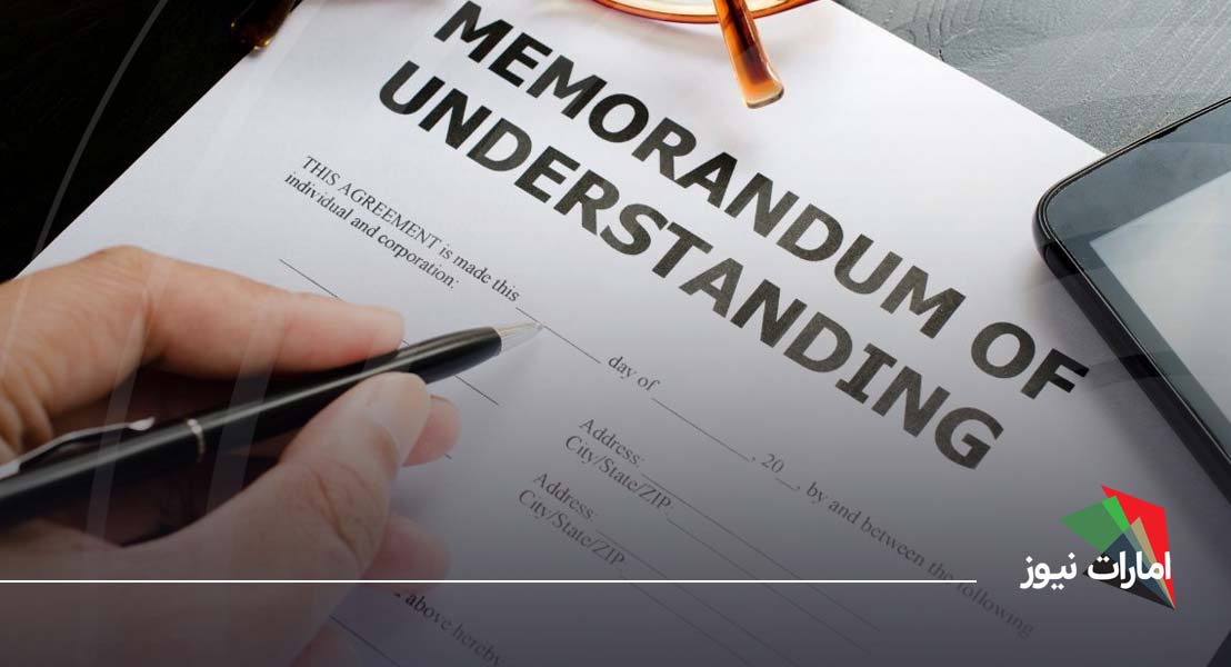 امضای Memorandum of Understanding