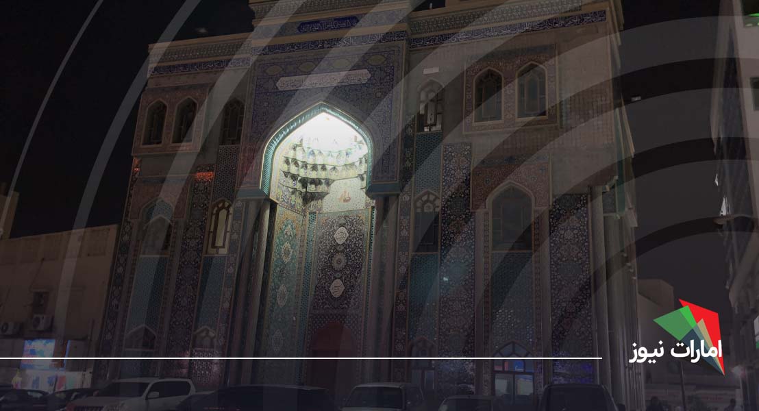 اهمیت فرهنگی و مذهبی مسجد ایرانیان برای ایرانیان مقیم دبی