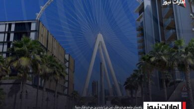 راهنمای جامع چرخ و فلک عین دبی