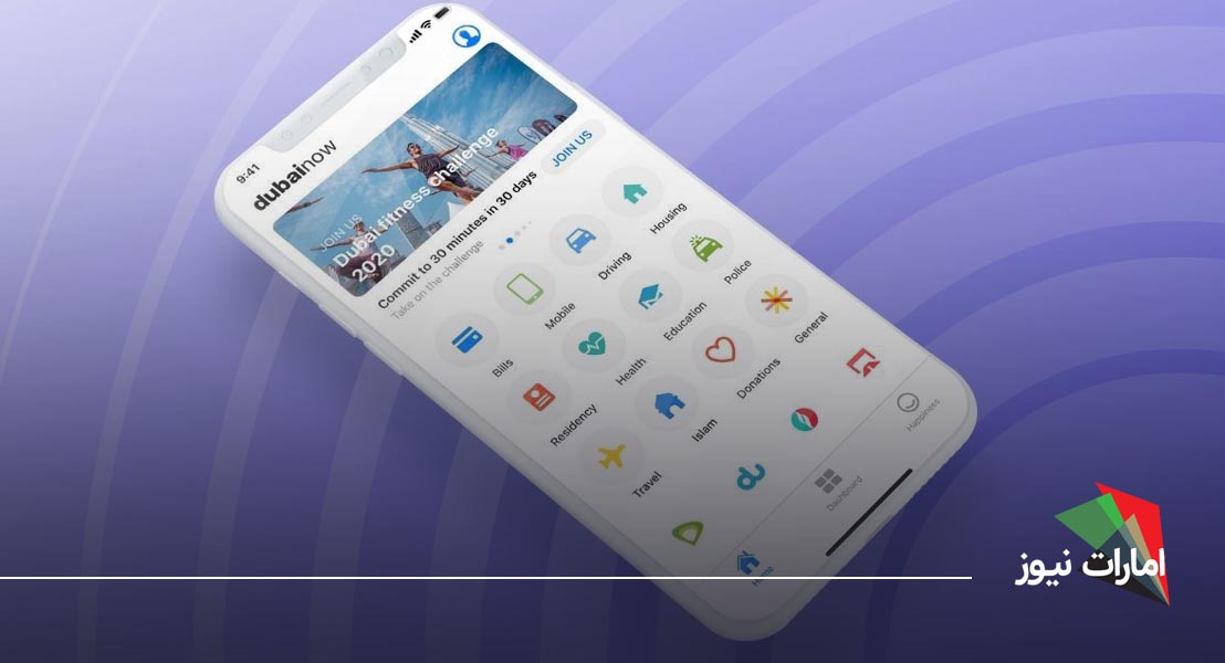 اپلیکیشن DubaiNow