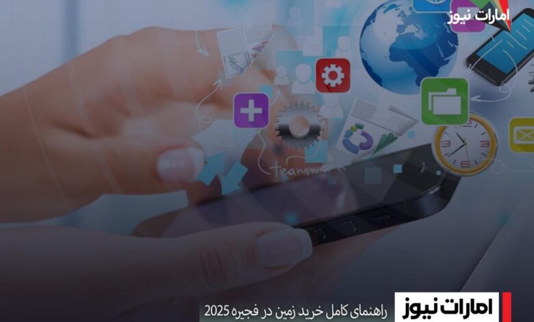 معرفی اپلیکیشن های کاربردی در دبی
