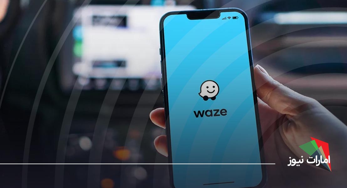 Waze برای رانندگی در دبی
