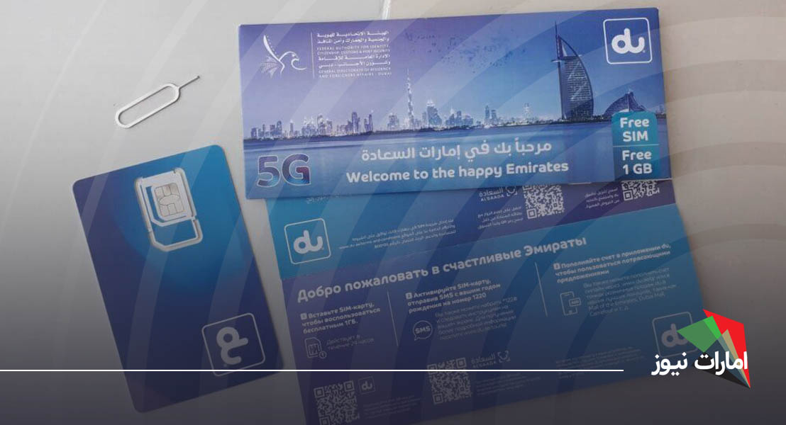 دلایل خرید سیم کارت در دبی