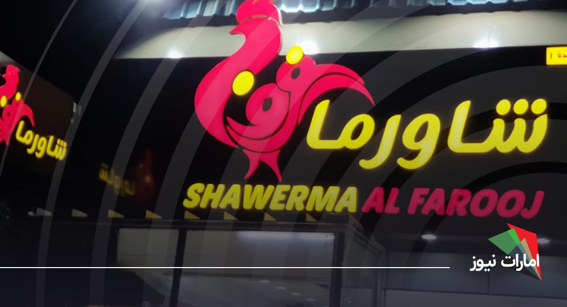 شاورما الفروج